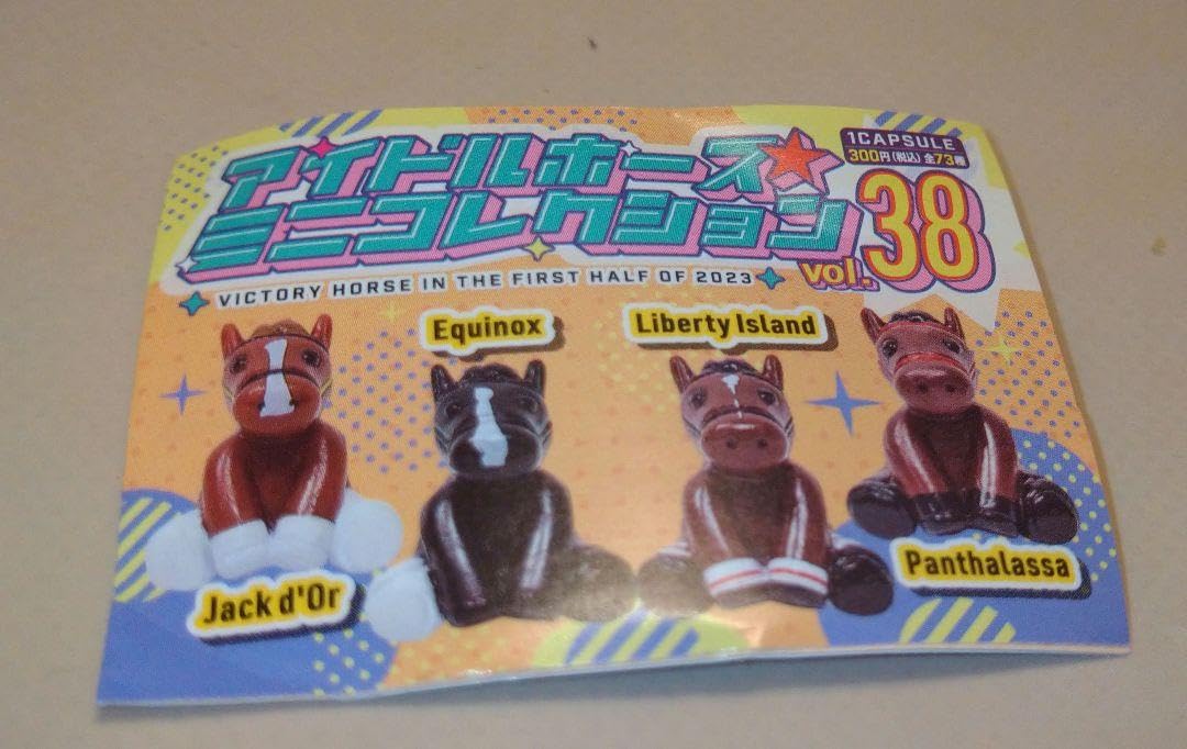 アイドルホースミニコレクション vol.38 アイドルホースミニコレクション 38 まとめ売り - メルカリ